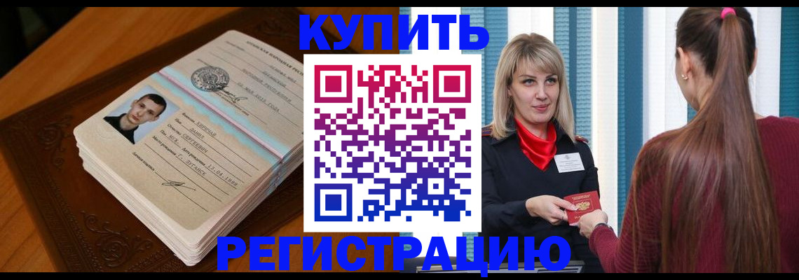 прописка гарантия в Шилке