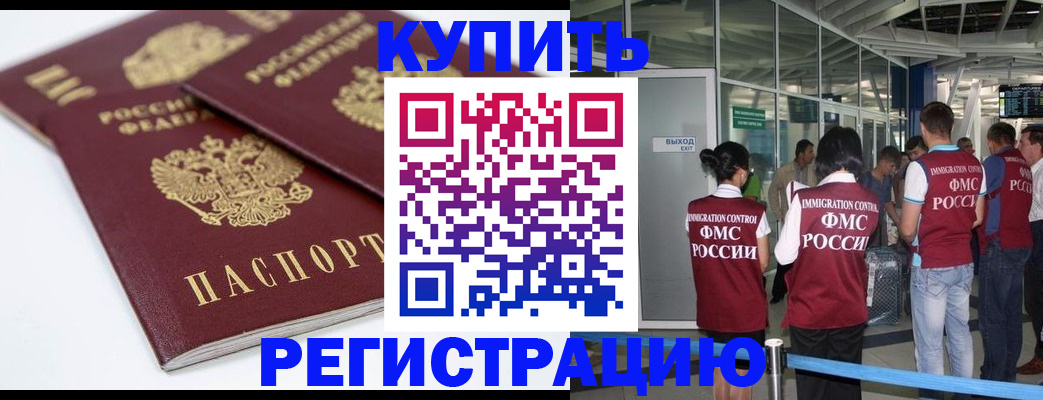 миграционный учет в Шилке