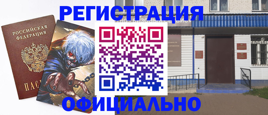 временная регистрация купить в Шилке